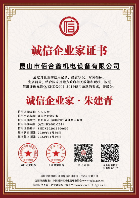 誠信企業家證書